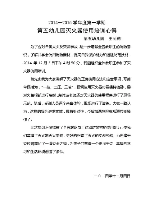 灭火器使用培训心得