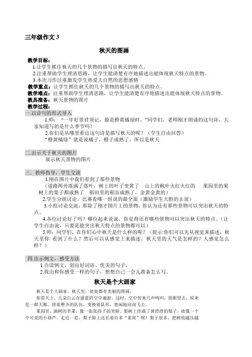 三年级作文秋天的图画