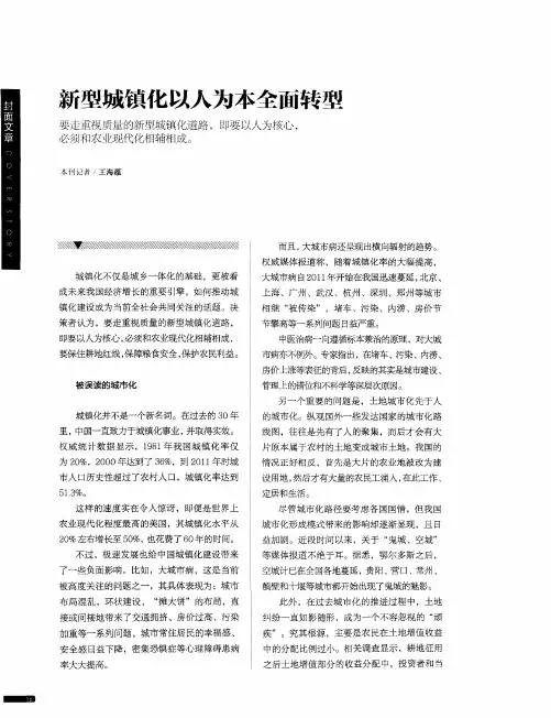 新型城镇化以人为本全面转型