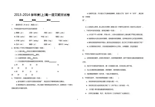 2013-14上 高一语文期末试卷