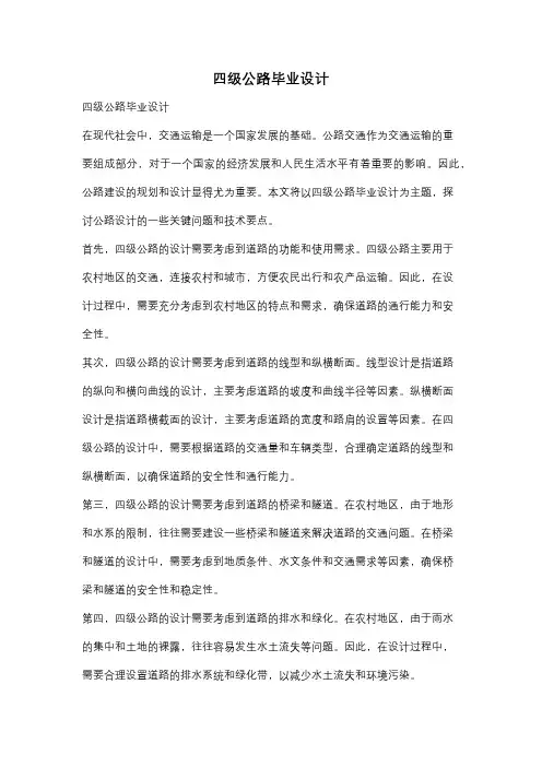 四级公路毕业设计