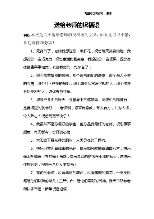 送给老师的祝福语