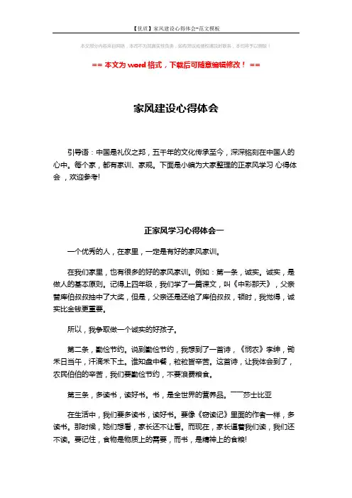 【优质】家风建设心得体会-范文模板 (7页)