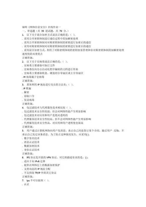 福师《网络信息安全》在线作业一