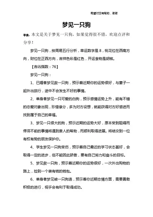 梦见一只狗