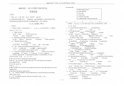 2020届合肥二中九年级12月月考英语考试试卷(无答案).pdf