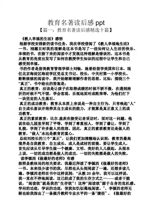 教育名著读后感ppt