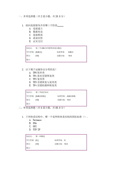 北邮计算机通信网阶段作业一