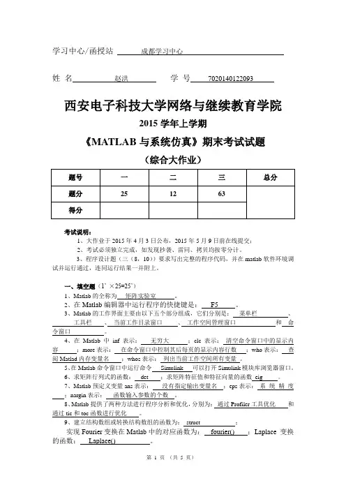 MATLAB与系统仿真