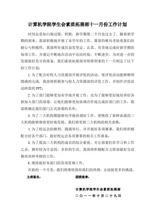 素拓部11月份计划