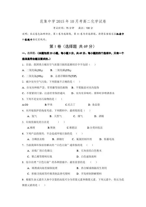 江苏省淮安市范集中学2015-2016学年高二10月月考化学试题.doc