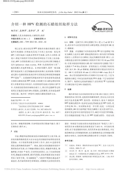 介绍一种HPV检测的石蜡组织取样方法