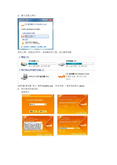 VPDN无线上网卡设置教程