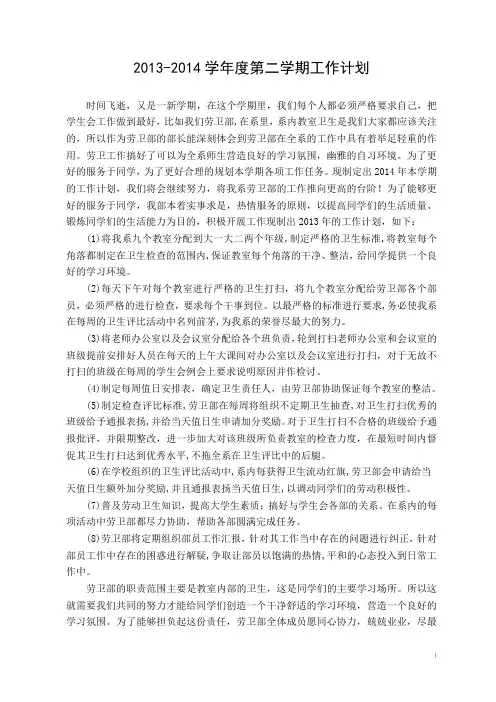 大学劳卫部工作计划