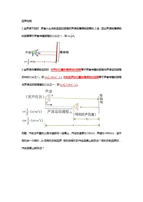 回声测距的计算