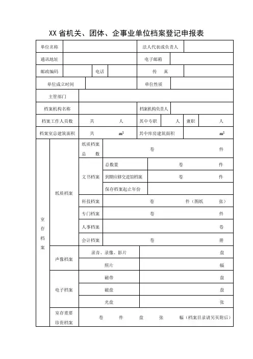 档案登记用表
