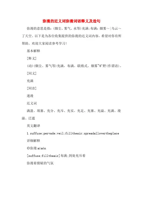 弥漫的近义词弥漫词语释义及造句