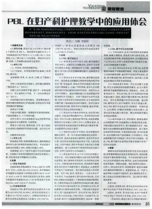 PBL在妇产科护理教学中的应用体会