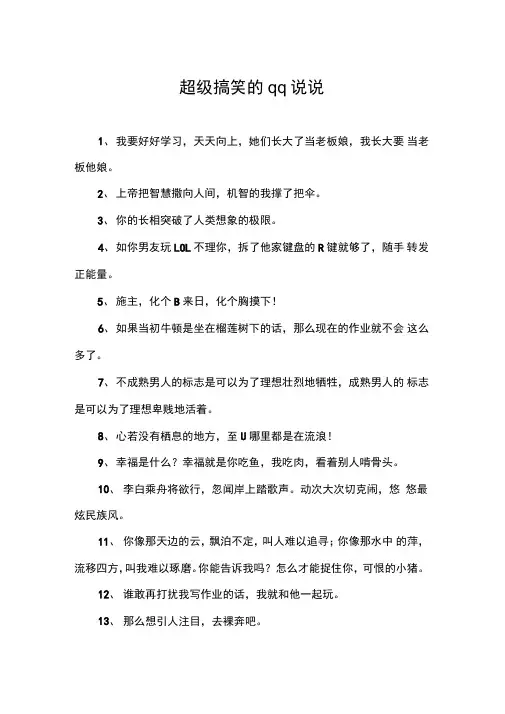 超级搞笑的qq说说