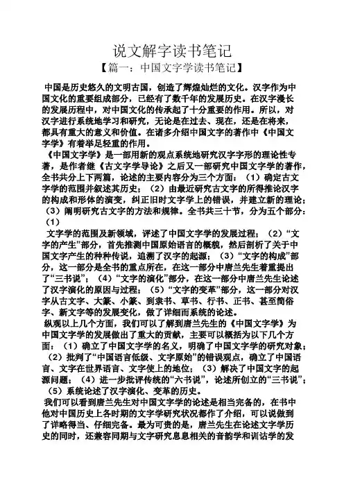 说文解字读书笔记