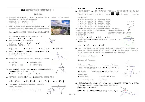 精品河北省邯郸市2018年精品中考一模数学试卷及答案
