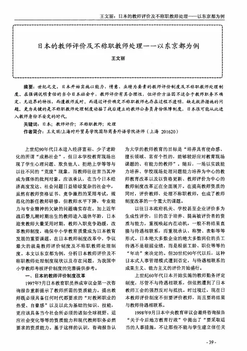 日本的教师评价及不称职教师处理——以东京都为例