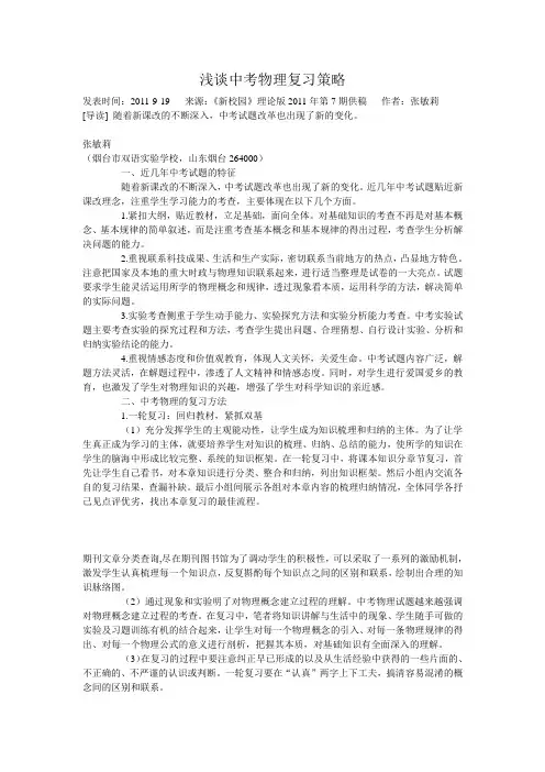 浅谈中考物理复习策略