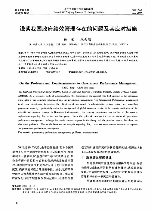 浅谈我国政府绩效管理存在的问题及其应对措施