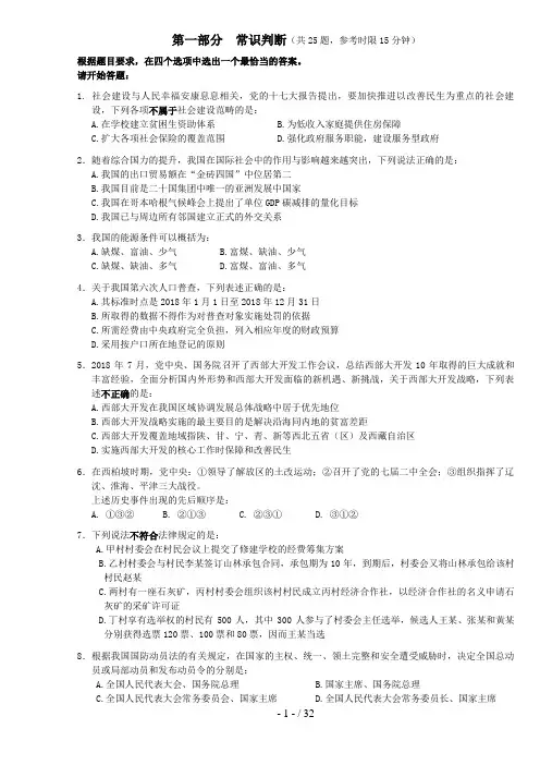 国考行测真题及答案解析(WORD完整打印版)