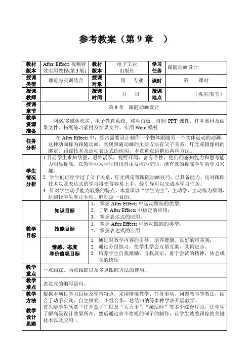 教师备课参考教案-9章