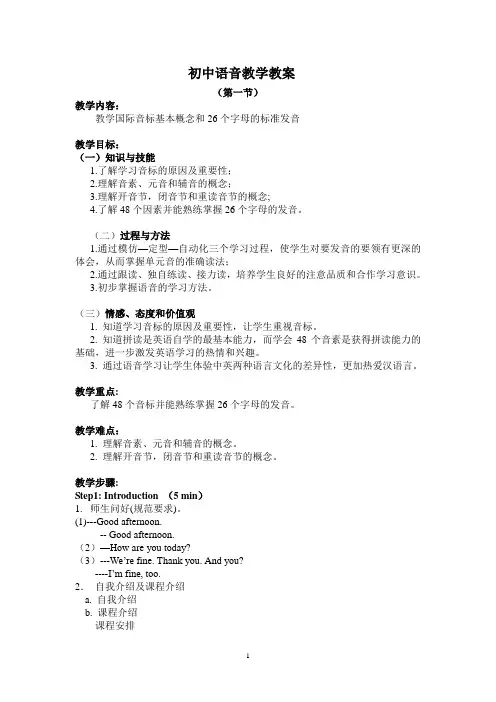 初中语音教学教案