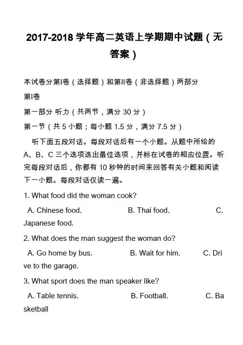 2017-2018学年高二英语上学期期中试题(无答案)_4
