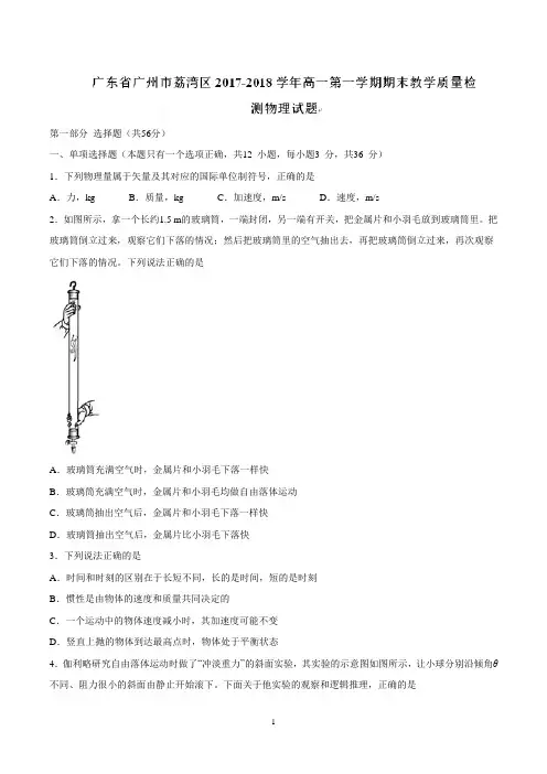 18广东省广州市荔湾区2017-2018学年高一上学期期末教学质量检测物理试题