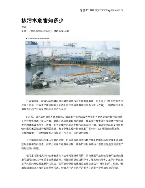 核污水危害知多少