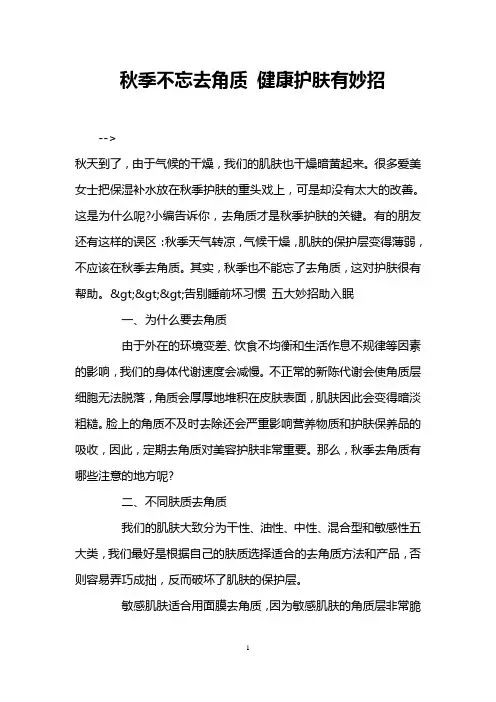 秋季不忘去角质 健康护肤有妙招
