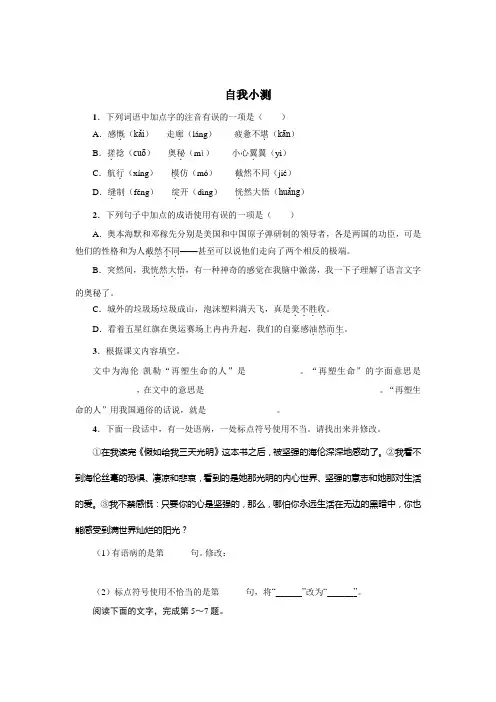人教版七年级上册语文7再塑生命的人(含答案)