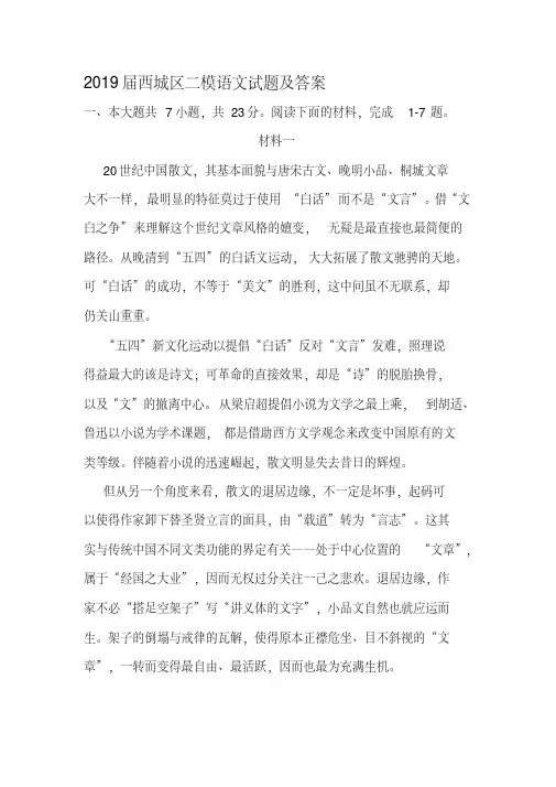 2019届西城区二模语文试题及答案