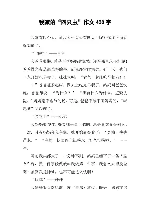 我家的“四只虫”作文400字