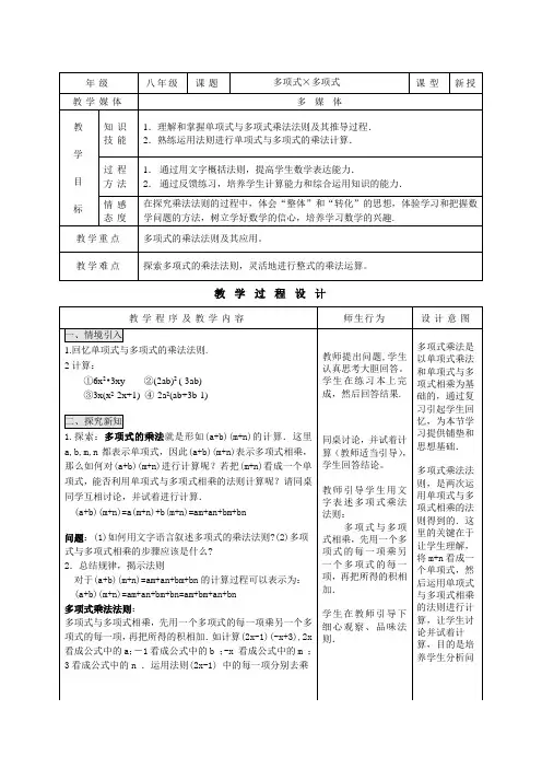 人教版数学八年级上册教案 多项式×多项式