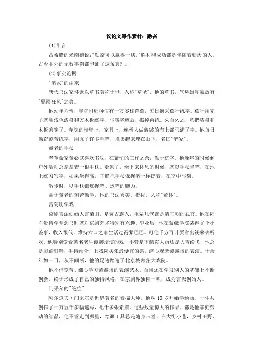议论文写作素材：勤奋