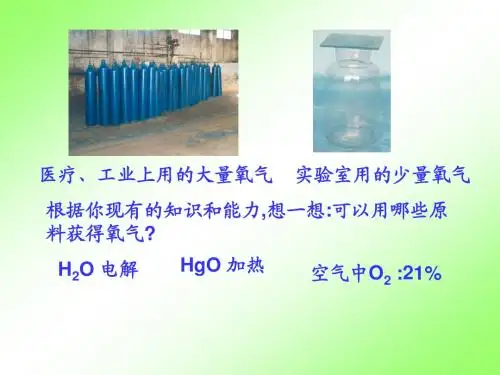 2-3(1)氧气
