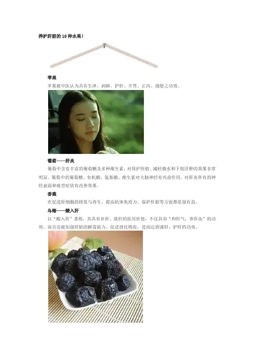 养护肝脏的10种水果