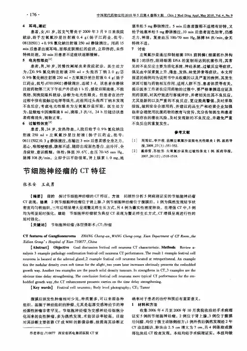 节细胞神经瘤的CT特征