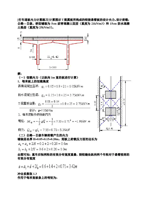 桥梁工程计算练习题解析