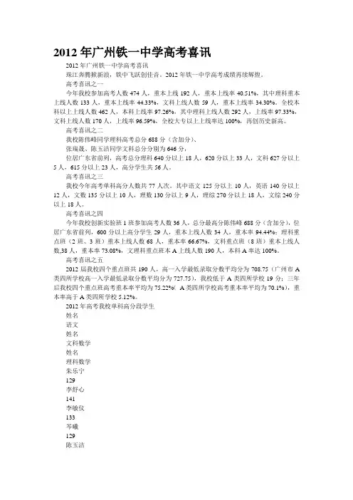 2012年广州铁一中学高考喜讯
