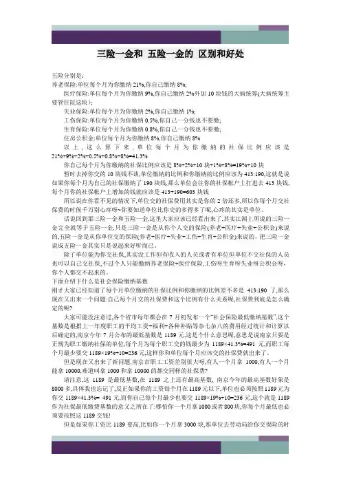 ……关于五险一金的说明