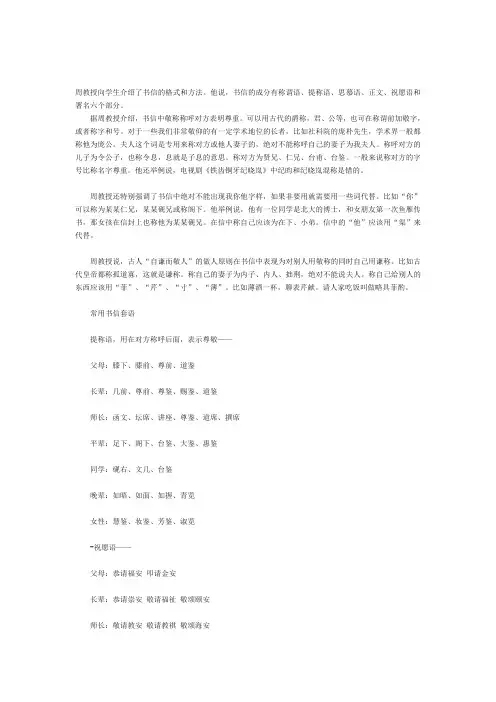 书信开头结尾