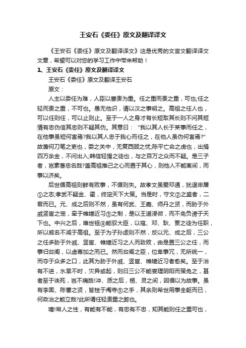 王安石《委任》原文及翻译译文
