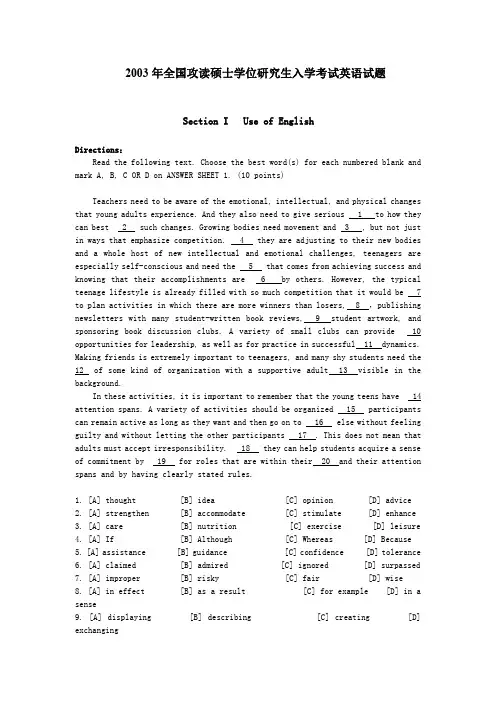 2003年考研英语真题及答案解析(高清版