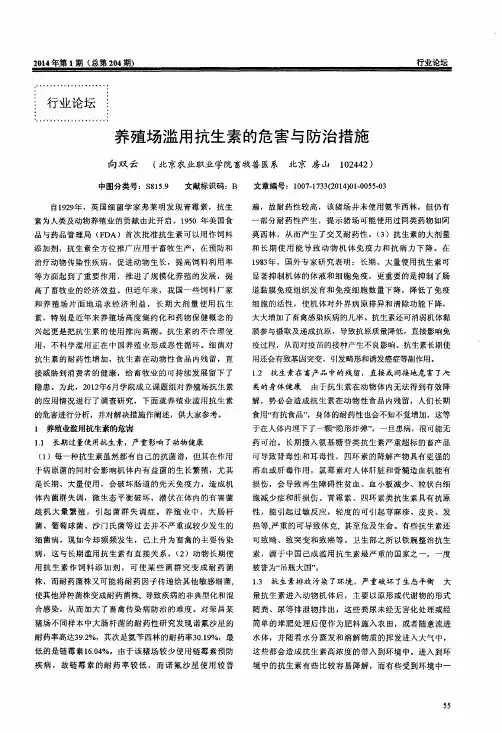 养殖场滥用抗生素的危害与防治措施